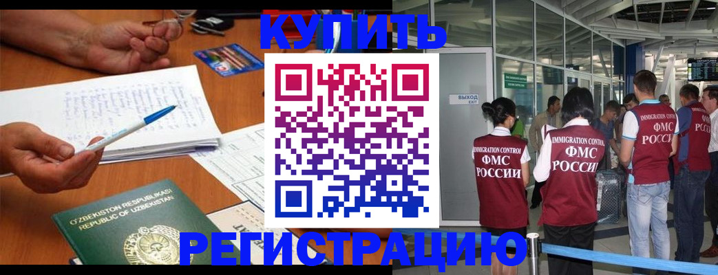 прописка ребенка в Липецке