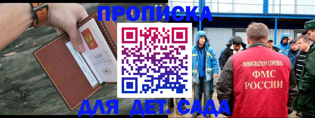 прописка в Липецке