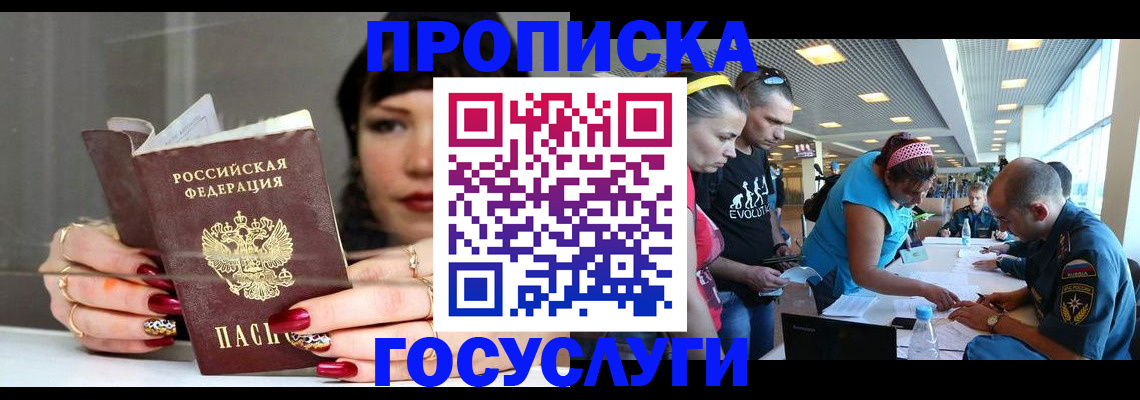 прописка законно в Липецке